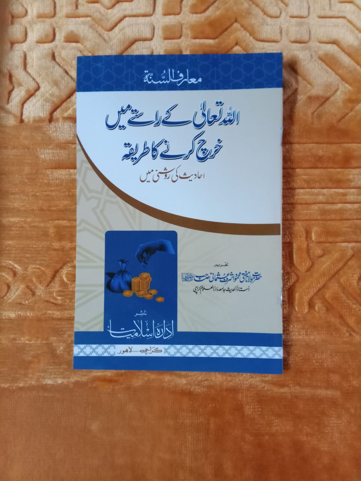 Allah Tallah K Rasty Mein Kharch Karny Ka Tariqa - Mufti Mehmood Ashraf Usmani اللہ تعالی کے راستے میں خرچ کرنے کا طریقہ - مفتی محمود اشرف عثمانی | Islamic Economic