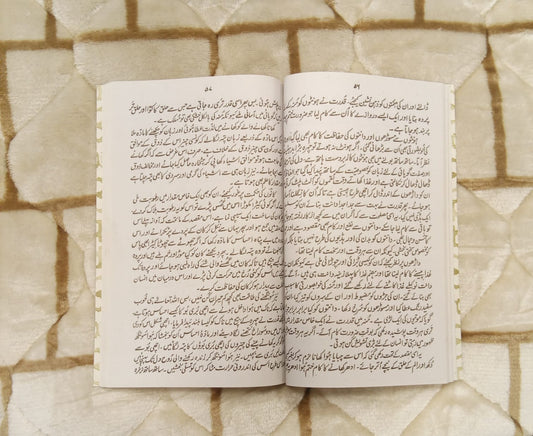 YEH AJEEB GAREEB DUNYA - یہ عجیب و غریب دنیا - | ABU HAMID MUHAMMAD ALGHAZALI