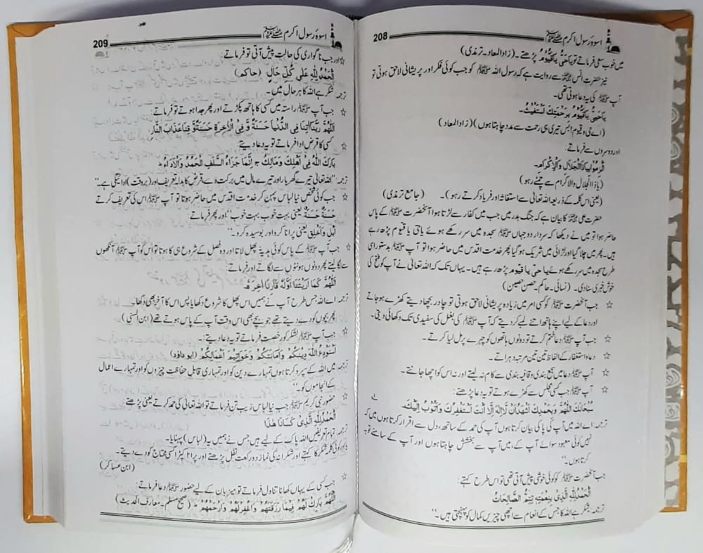 اسوۃ رسول اکرم عام
