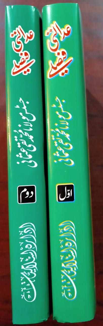 عدالتی فیصلے دو جلد مفتی تقی عثمانی