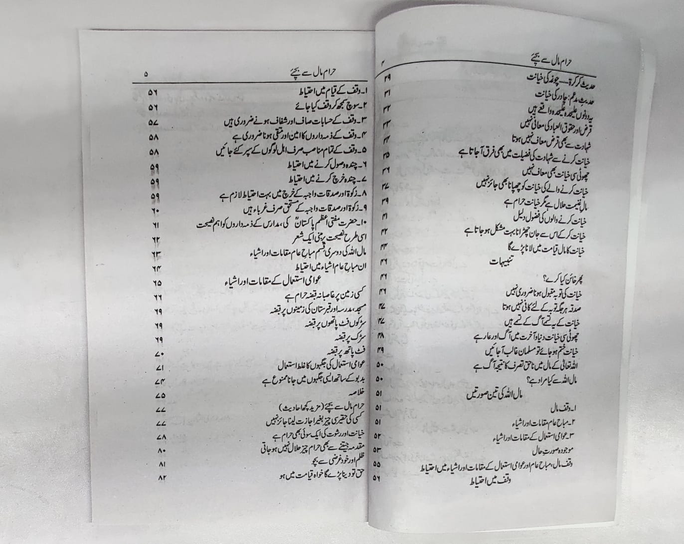 حرام مال سے بچیں مولانا محمود اشرف عثمانی صاحب
