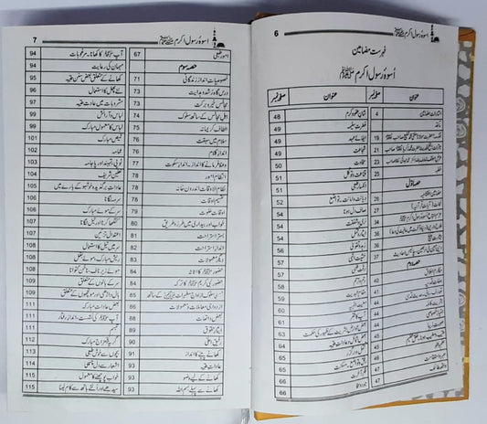 اسوۃ رسول اکرم عام