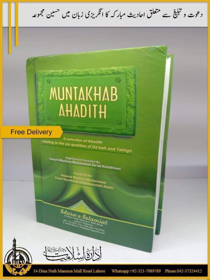 Selected Ahadith (منتخب احادیث)
