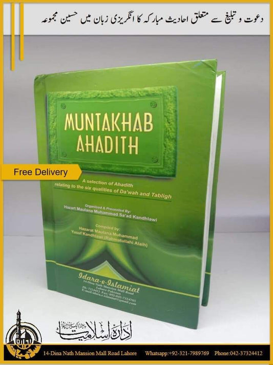 Selected Ahadith (منتخب احادیث)