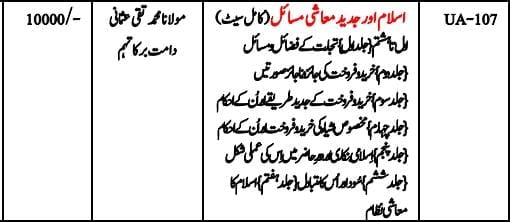 اسلام اور جدید معاشی مسائل(مفتی تقی عثمانی صاحب)