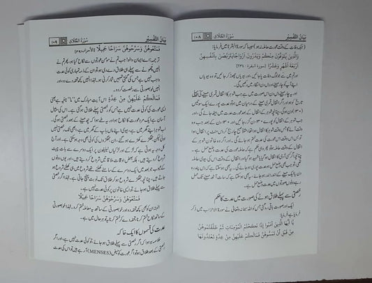 دورس سورۃ الطلاق