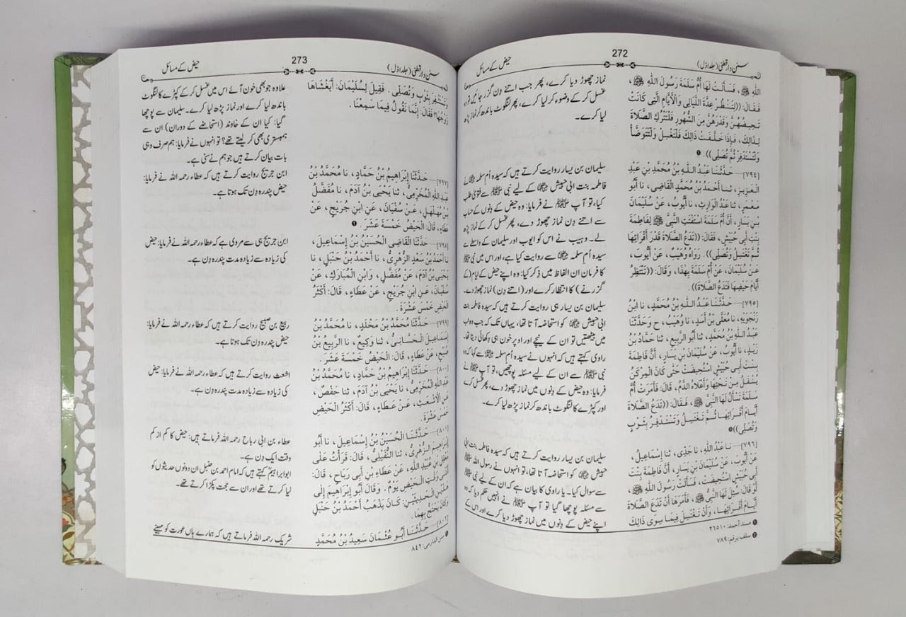 سنن دارقطنی تین جلد