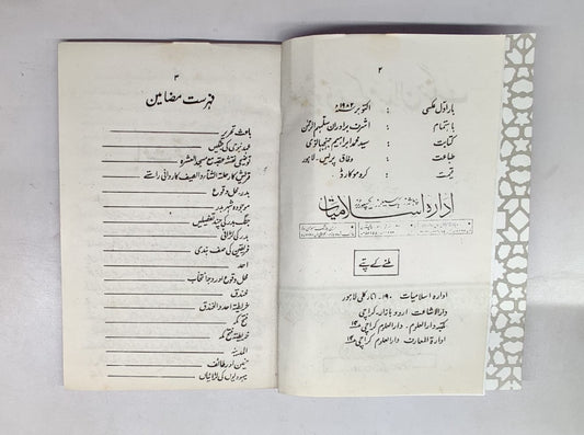 Ahad-e-Nabwi K Maidan-e-Jaang عہد نبوی کے میدان جنگ - ڈاکٹر محمد حمید اللّٰہ - Dr. Hameed Ullah - Seerat Gazwat Urdu Islamic Book