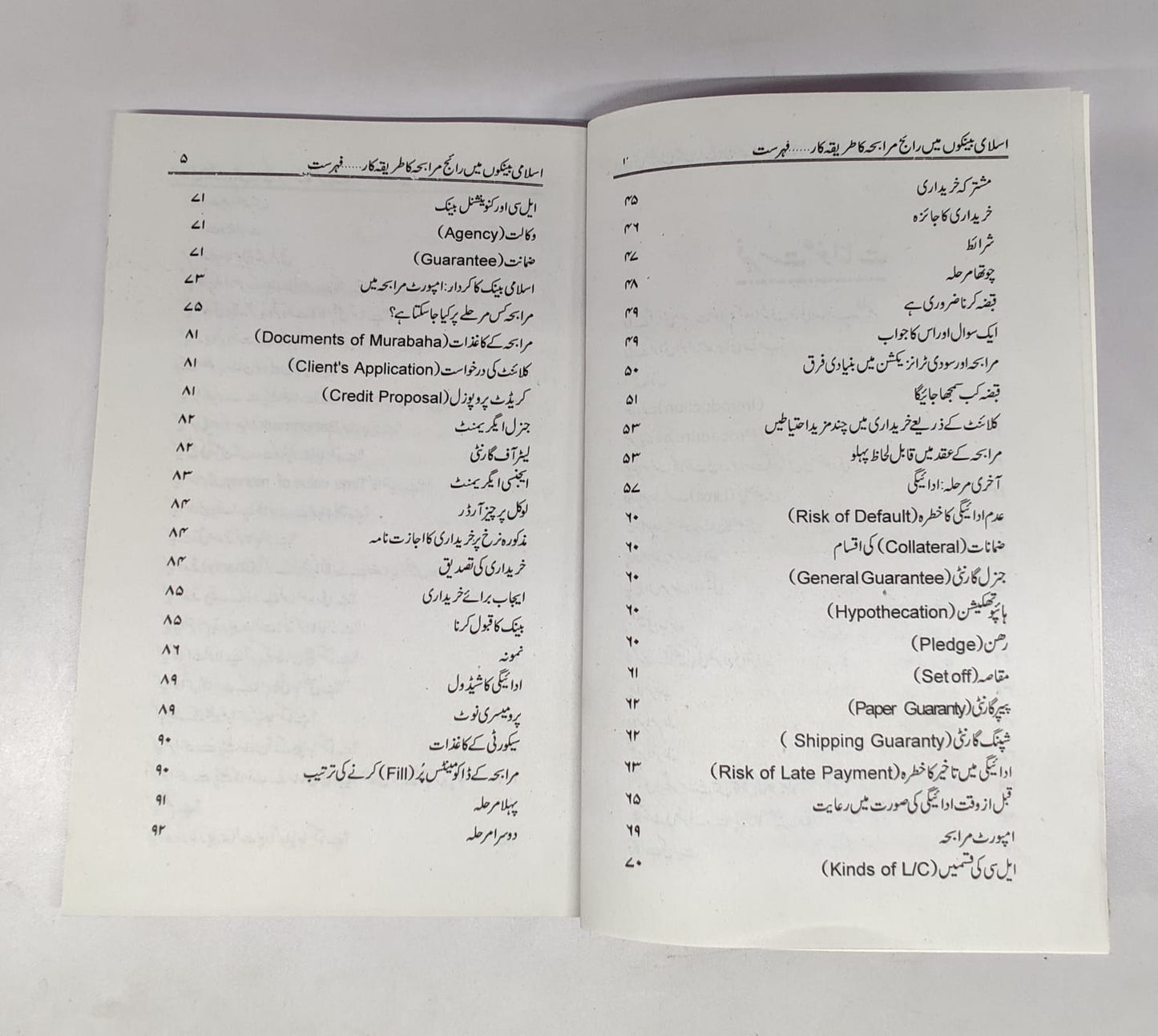 اسلامی بینکاری میں رائج مرابحہ ( مولانا اعجاز احمد صمدانی)