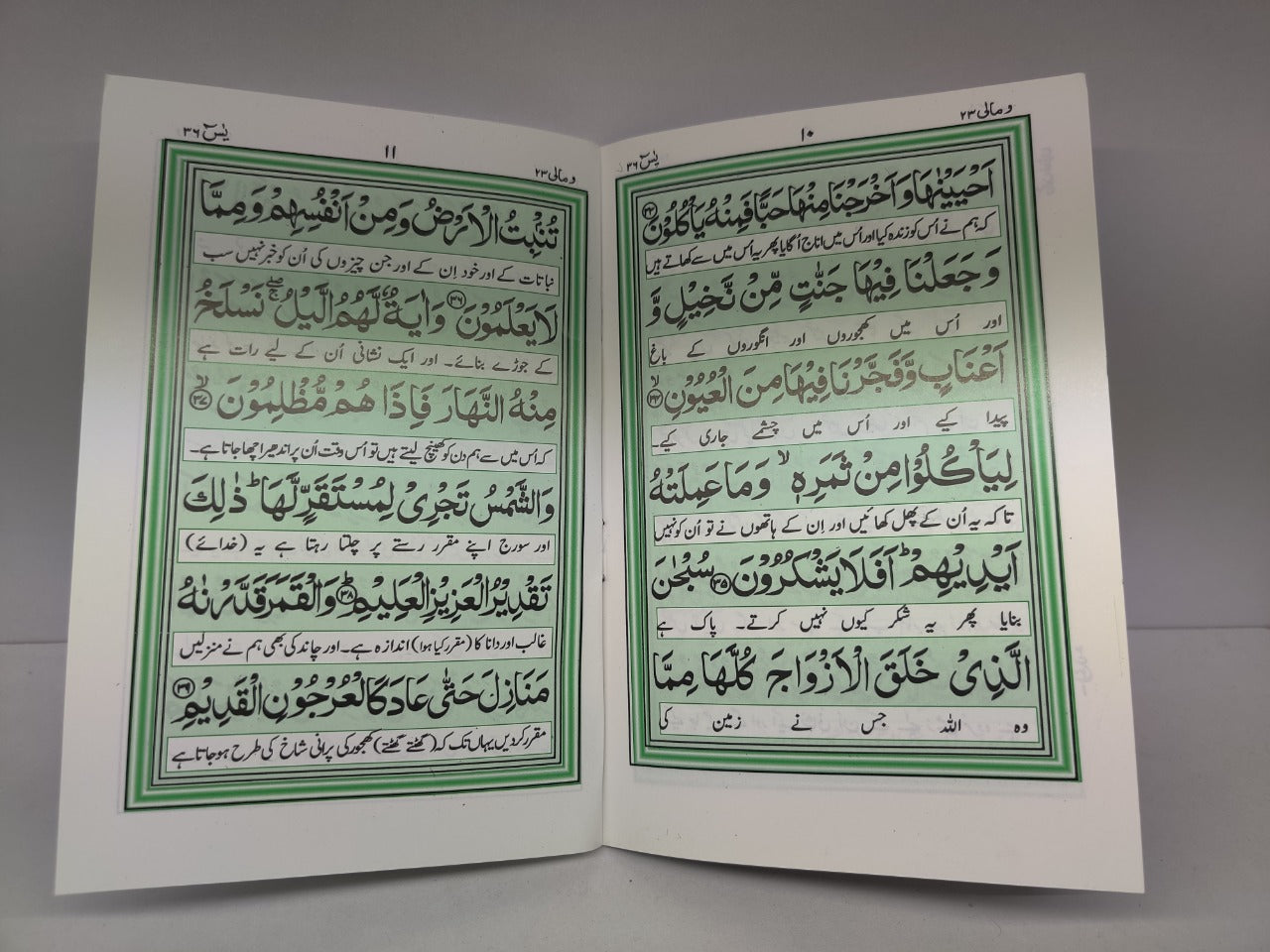 سورۃ یسن اعلی مترجم (آرٹ پیپر)