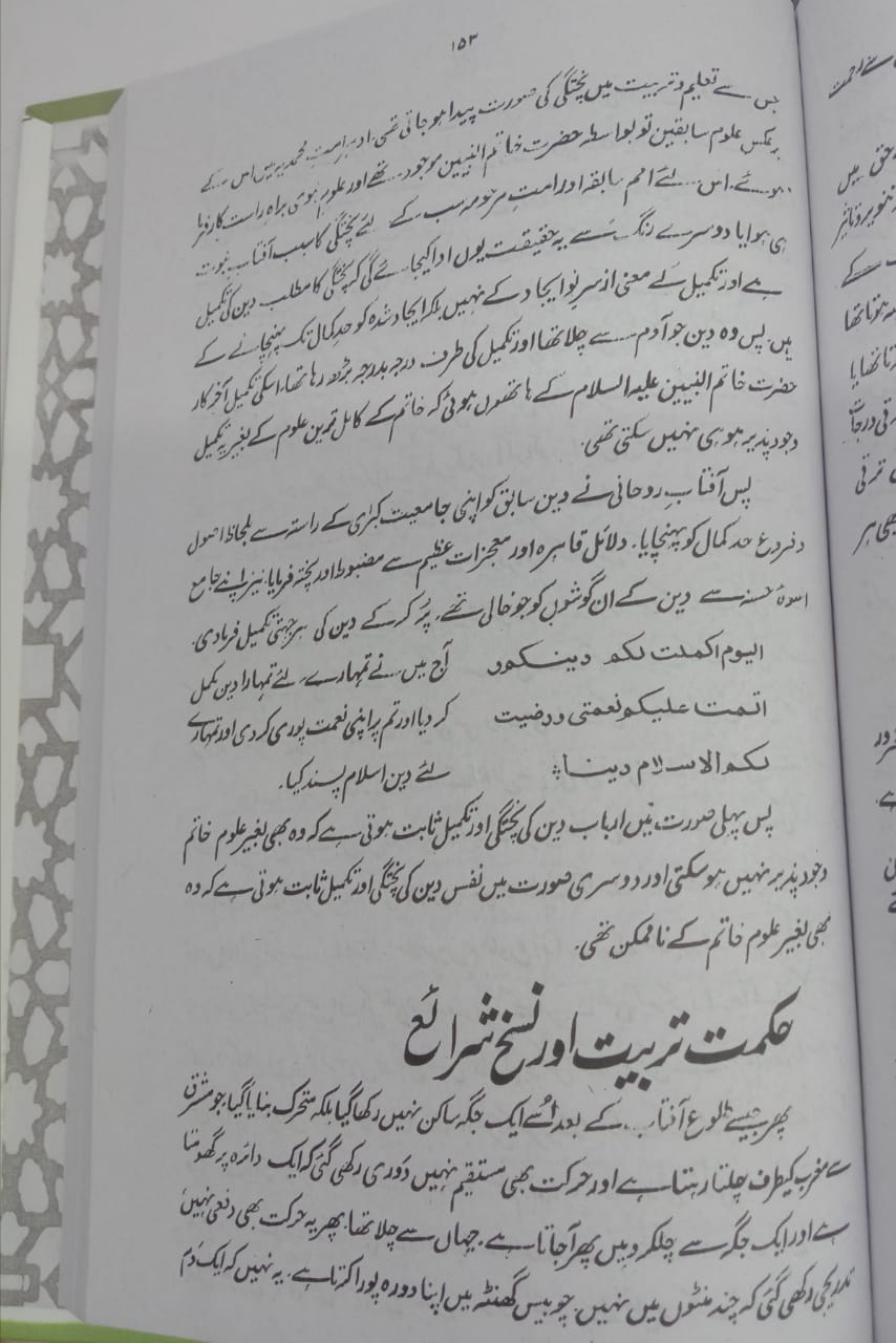 آفتاب نبوت