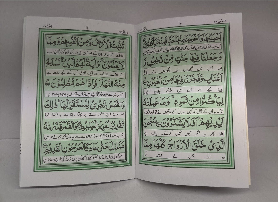 سورۃ یسن عام (آفسیٹ پیپر)