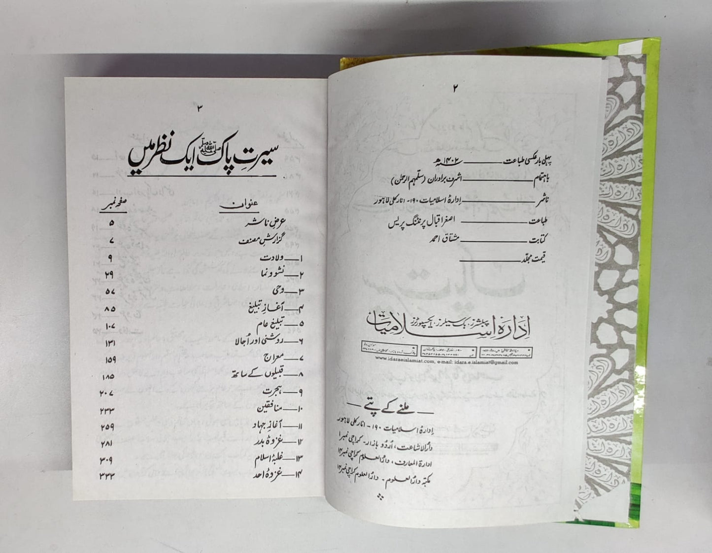 سیرت پاک