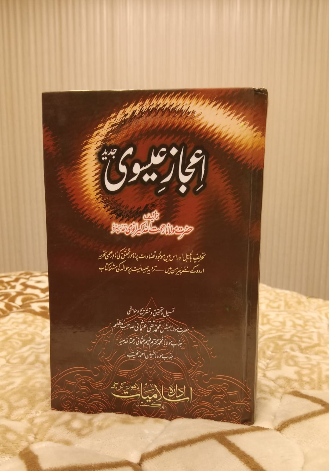 ijaaz-e-Eswin - اعجاز عسیوی - رحمت للہ کرانوی | MOLANA MUHAMMAD QASIM