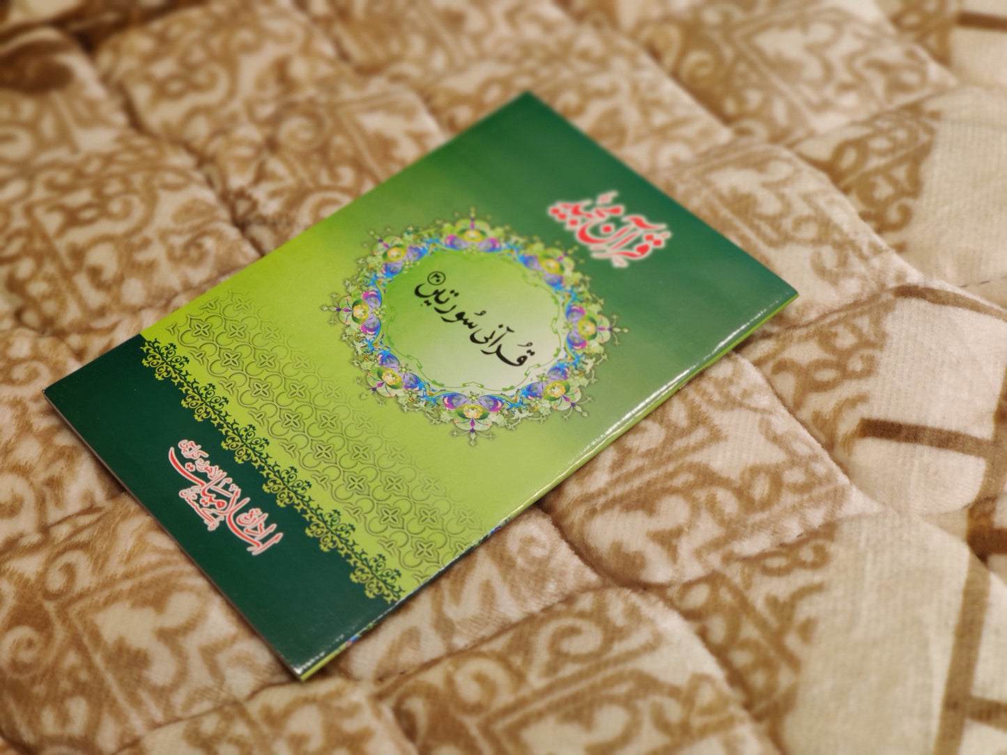 Para wise Quran -پسارے