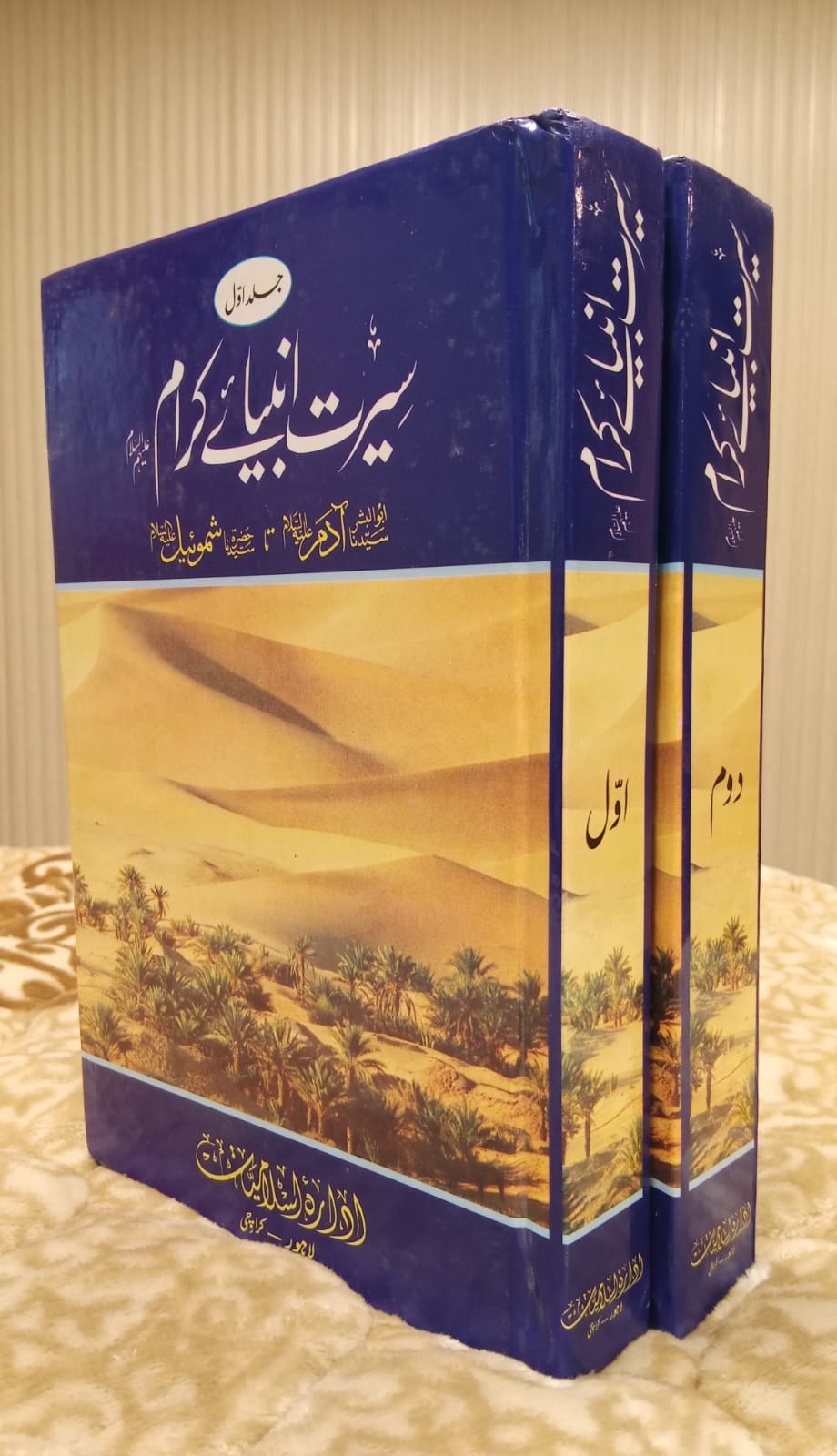 Seerat Anbiya-e-Karam (2 Volumes) سیرت انبیائے کرام دو جلد مولانا عبد الرحمن - Molana Abdur Rehman - Biographies & Stories of Prophets | Urdu Islamic Book