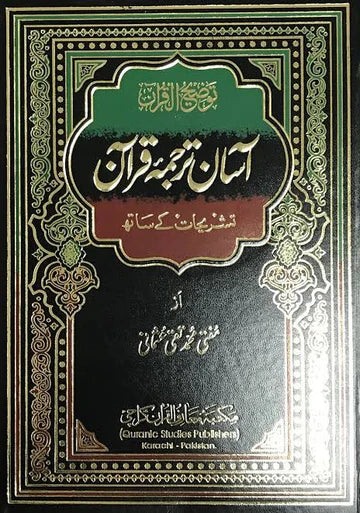 Must-Read Quran Tafseers for a Deeper Understanding of the Holy Book