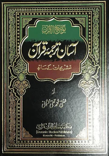 Unveiling the Beauty of Quranic Tafseer: Understanding and Appreciating Commentary in Pakistan