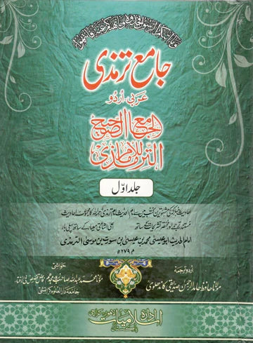 Exploring Hadith Books: A Source of Guidance for Muslims in Pakistan