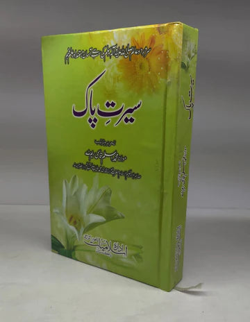 The Life of Prophet Muhammad (PBUH): Top Seerat Books for Every Muslim in Pakistan
