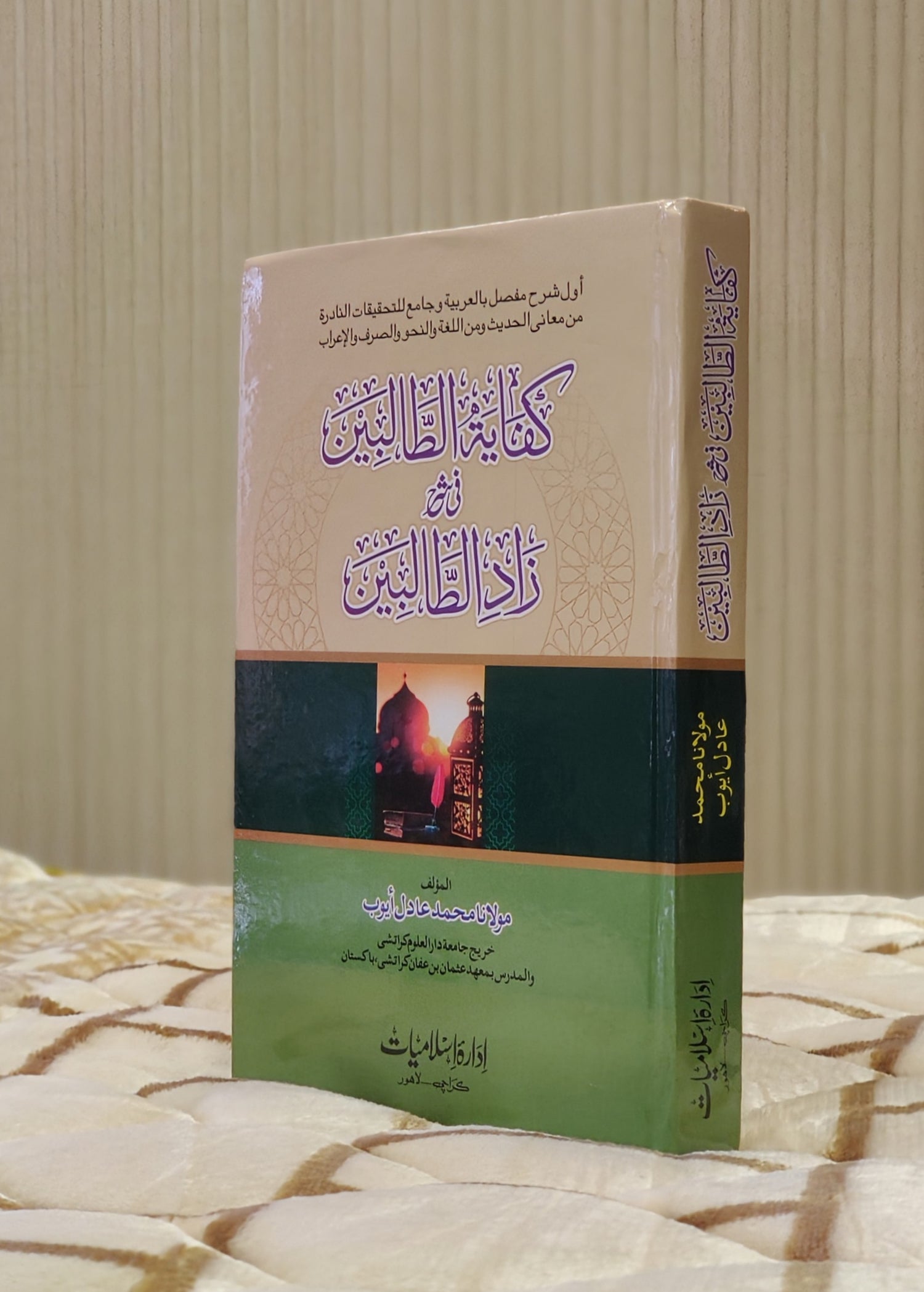 Books of Madaris Curriculum (Darsiyat)