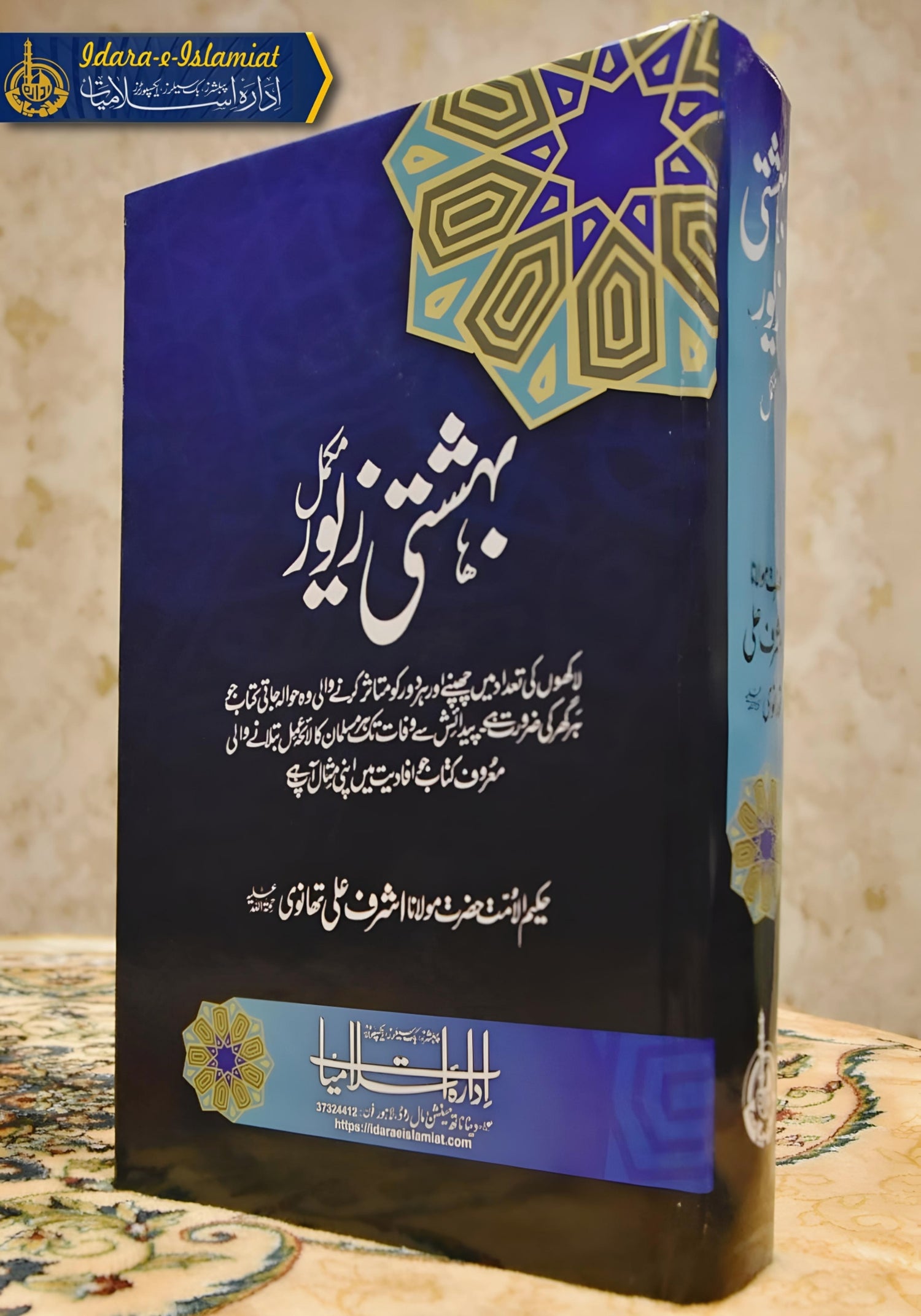 Molana Ashraf Ali Thanwi