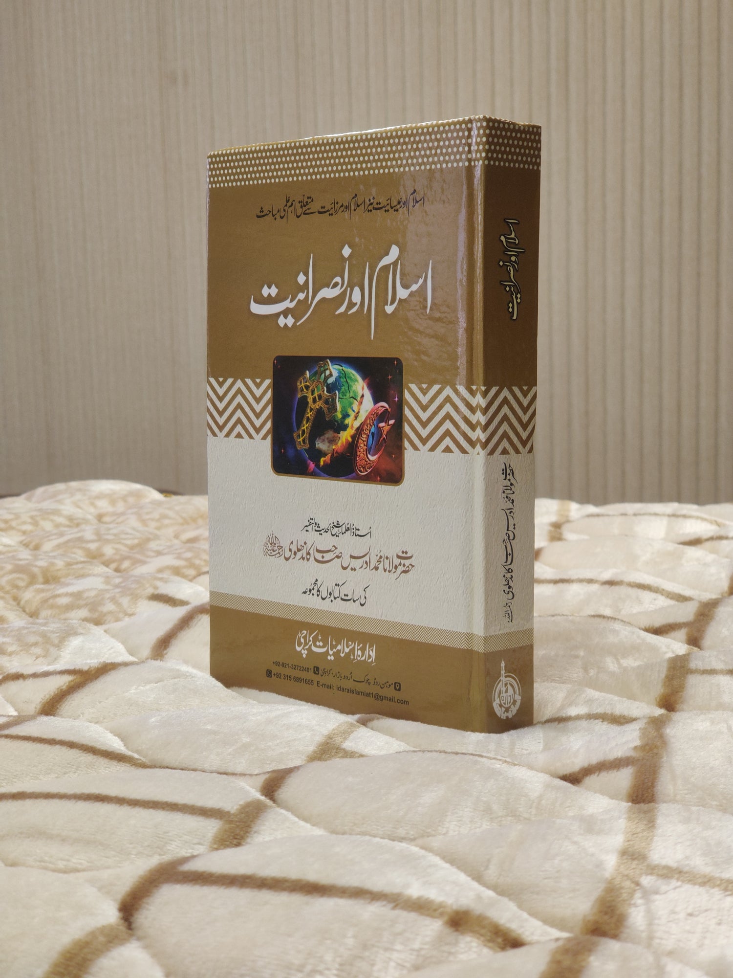 "تقابل ادیان" (Taqabul-e-Adyan) Comparative Study of Religions