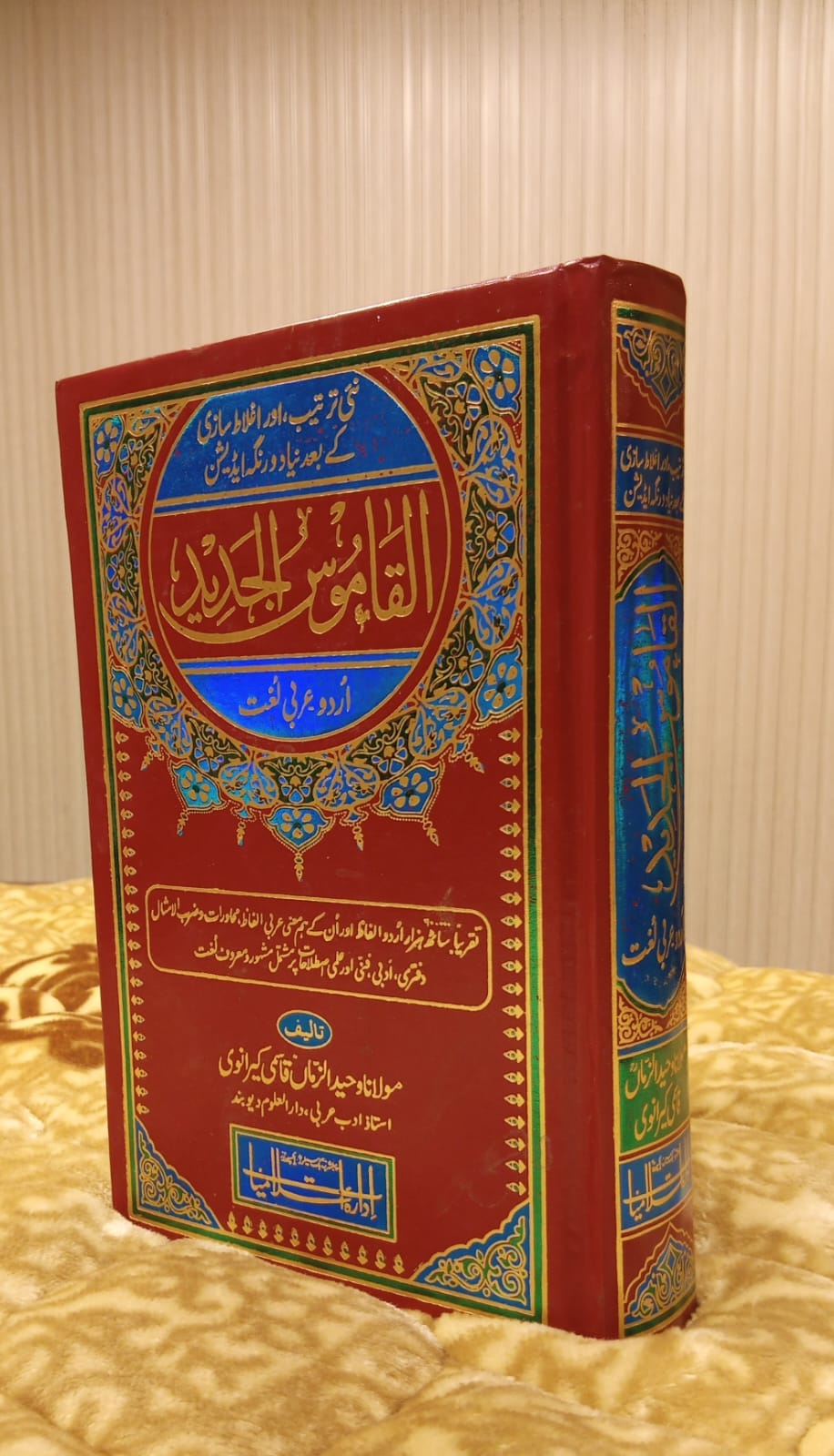 Books Molana Waheed Uz Zaman Qasmi Kiranwi