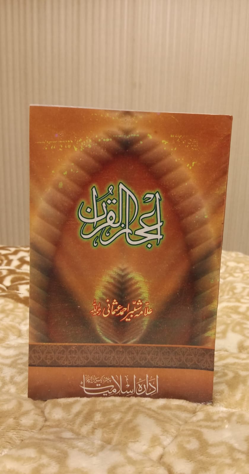 Hazart Allama Shabbir Ahmed Usmani