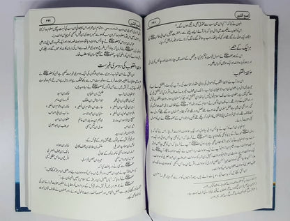 اصح السیر