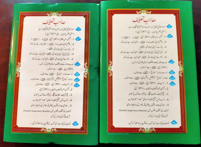 عدالتی فیصلے دو جلد مفتی تقی عثمانی