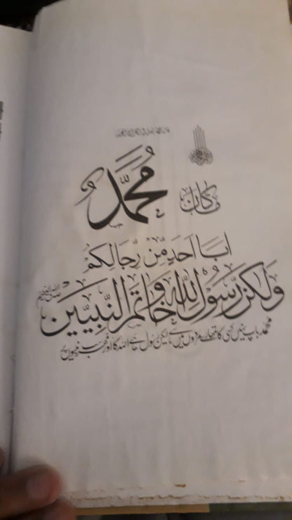 سیرت مصطفی (اعلی کوالٹی) مولانا ادریس کاندھلوی رحمہ اللہ