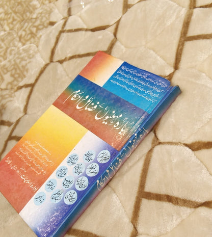 12 MONTHS K FAZAIL - بارہ مہینوں کے فضائل -   | ABDUL KAREEM SB