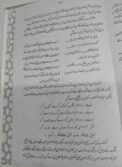 آفتاب نبوت