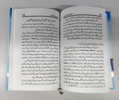 اسلامی بینکاری کی بنیادیں