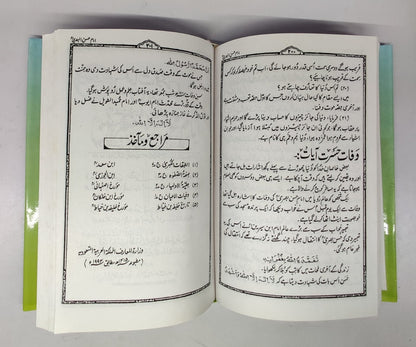 اکیس جلیل القدر تابعین کرام رحمہم اللّٰہ تعالیٰ