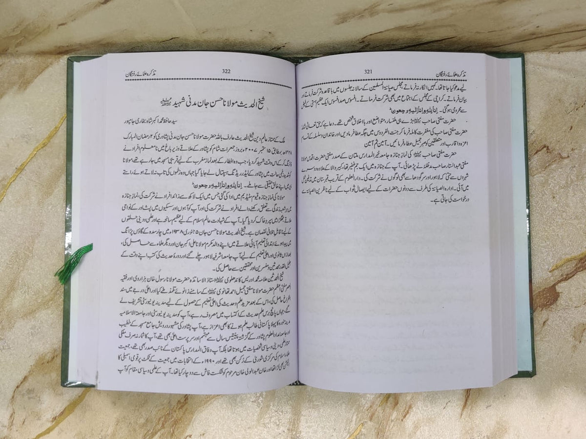 Tazkira - Ulama-e-Raftagan | Molana Akbar Shah Bukhari