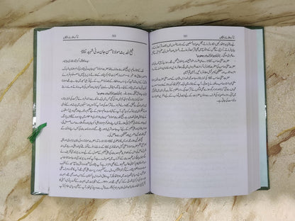 Tazkira - Ulama-e-Raftagan | Molana Akbar Shah Bukhari