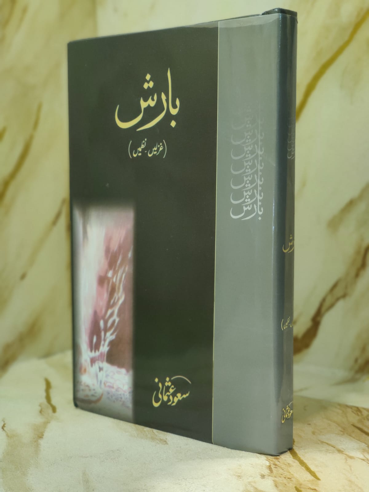 Barish - بارش -  | Saud Usmani