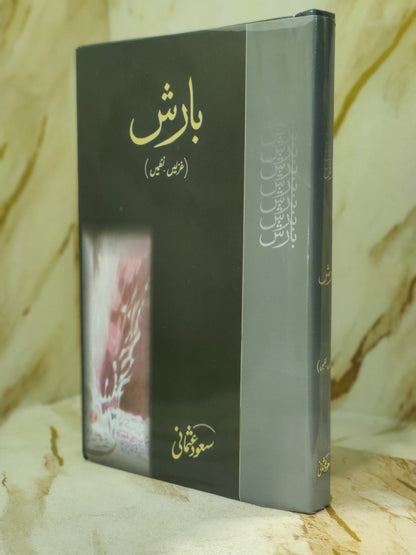 Barish - بارش -  | Saud Usmani