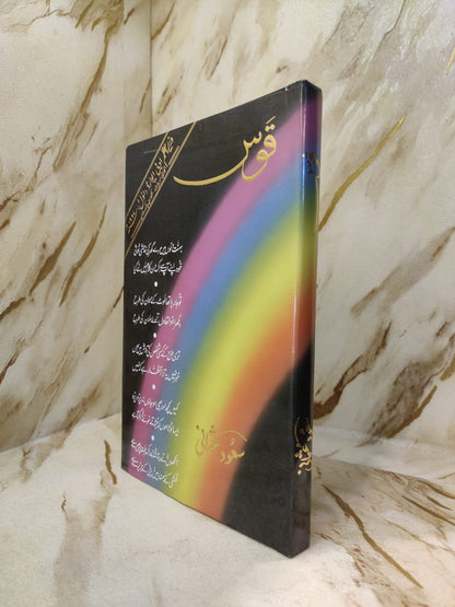 Qau | Saud Usmani | Urdu Poetry & Literature (Shairi) Novels اردو ادب ناول شاعرى Books