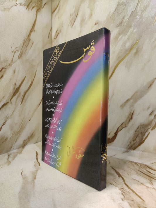 Qau | Saud Usmani | Urdu Poetry & Literature (Shairi) Novels اردو ادب ناول شاعرى Books