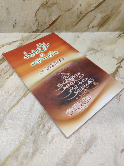 Salasil-e-Tayyiba | Syed Husain Ahmed Madni | Tasawwaf