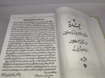 مصباح اللغات (عربی - اُردو ڈکشنری)