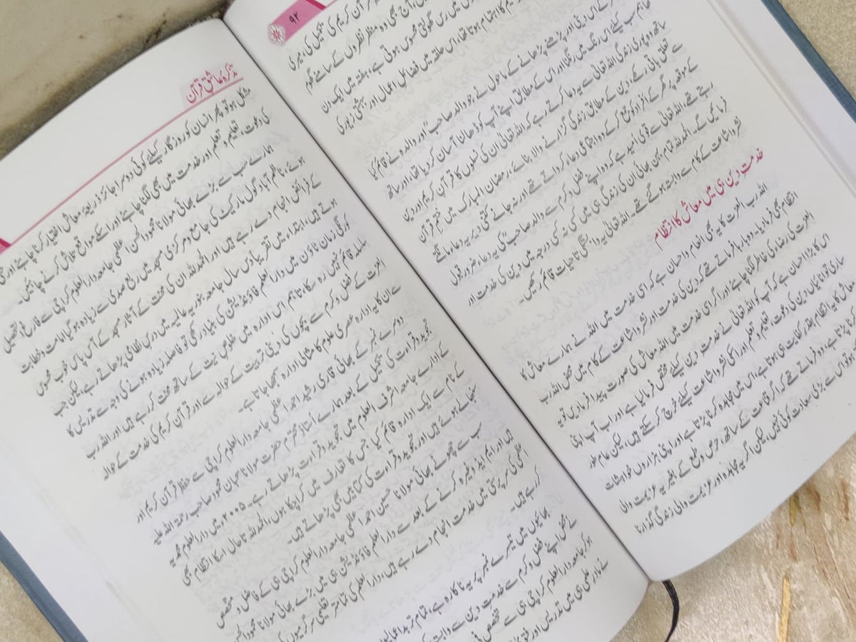 Tazkira Ashiq-e-Quran | Mufti Taqi Usmani