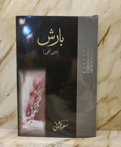 Barish - بارش -  | Saud Usmani