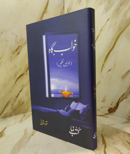 KHAWAB GAH - خواب گاہ  -  | Saud Usmani