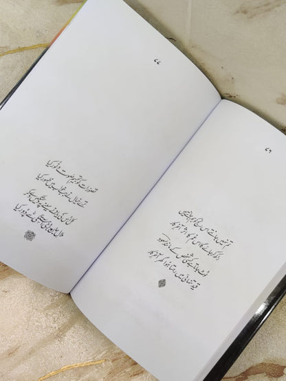 Qau | Saud Usmani | Urdu Poetry & Literature (Shairi) Novels اردو ادب ناول شاعرى Books