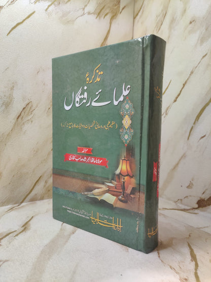 Tazkira - Ulama-e-Raftagan | Molana Akbar Shah Bukhari