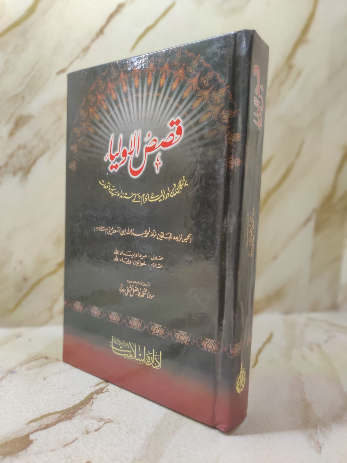 Qisasul Aulia | Maulana Muhammad Fazil Usmani | Biographies: Prophets, Scholars, and Sahabah.